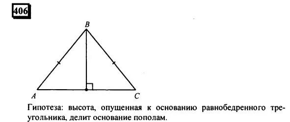 Высота делит основание пополам