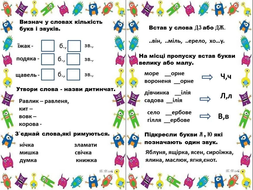 Української мови 3 клас. Цікаві завдання з української мови 2 клас. Цікаві тексти для читання. Завдання 1 клас укр мова. Тексти для читання укр мова 4 клас.