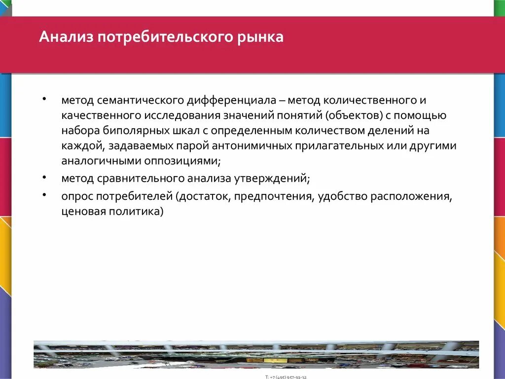 Анализ потребителей организации. Анализ потребительского рынка. Исследование потребительского рынка. Анализ рынка потребителей. Методы анализа потребителей.