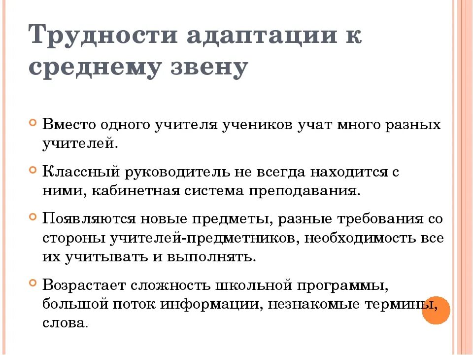 Трудности в социальной адаптации несовершеннолетнего что это. Трудности адаптации на работе. Трудности адаптации. План адаптации нового сотрудника. Социальная адаптация это в педагогике.