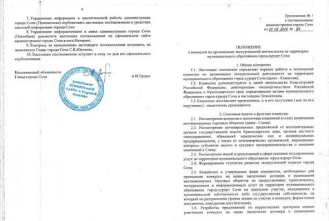 Постановления города сочи