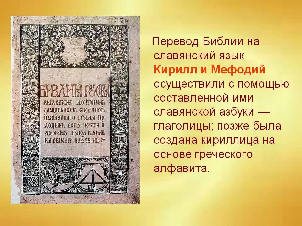 Библия презентация. Перевод библии. Библия для детей презентация. Библию перевели на язык. Первая библия.
