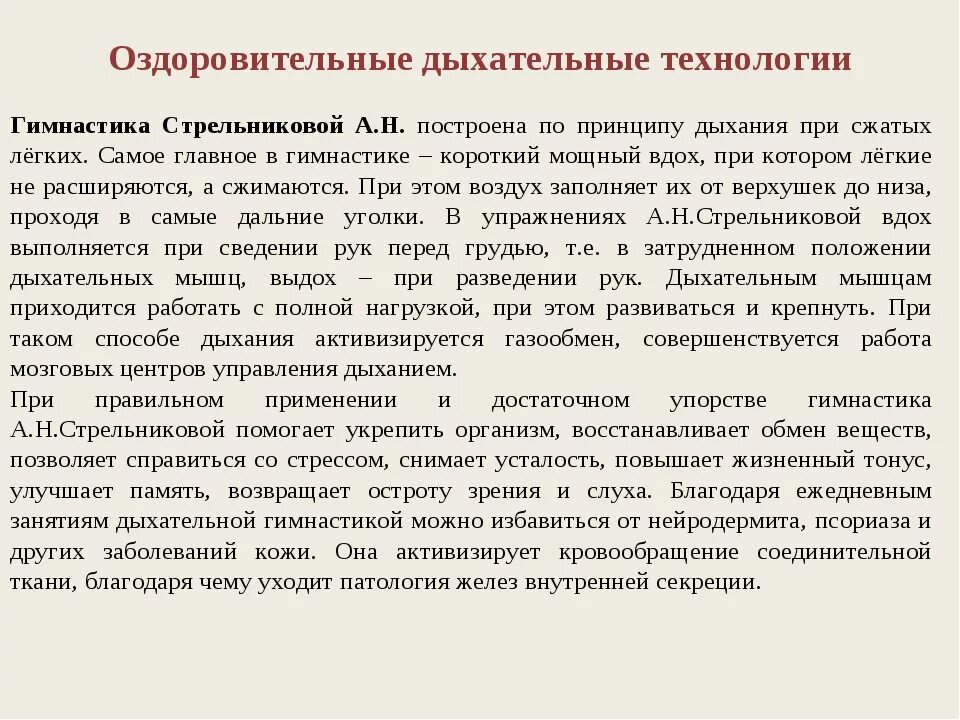 Что самое важное при работе с дыханием. Дыхательная гимнастика Стрельниковой упражнения. Дыхательная гимнастика по Стрельниковой противопоказания. Дыхательная гимнастика а.н. Стрельниковой. Комплекс упражнений дыхательной гимнастики по а.н.Стрельниковой.