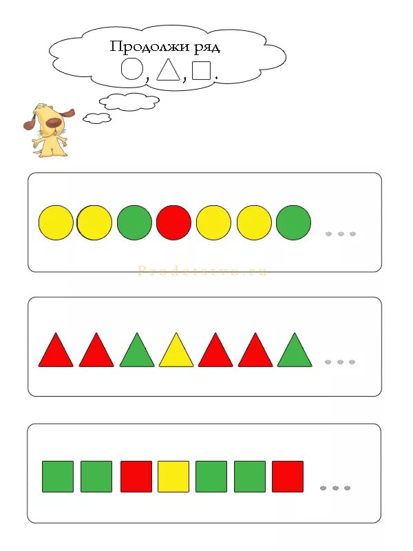 Продолжи ряд. Задания для детей продолжи ряд. Логический ряд для дошкольников. Продолжи ряд задания для дошкольников.