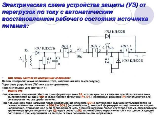 Отключение по току. Ограничители тока схема защиты нагрузки. Схема защита электрического двигателя от токов перегрузки. Датчик тока схема электрическая принципиальная. Оин1ограничитель импульсных схема подключения.