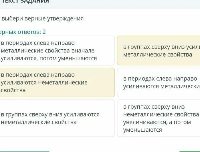 Ответ акции российских эмитентов выберите верное. Выберите верное утверждение. Выберите верное утверждение ответ. В периоде слева направо. Выбери все верные утверждения.