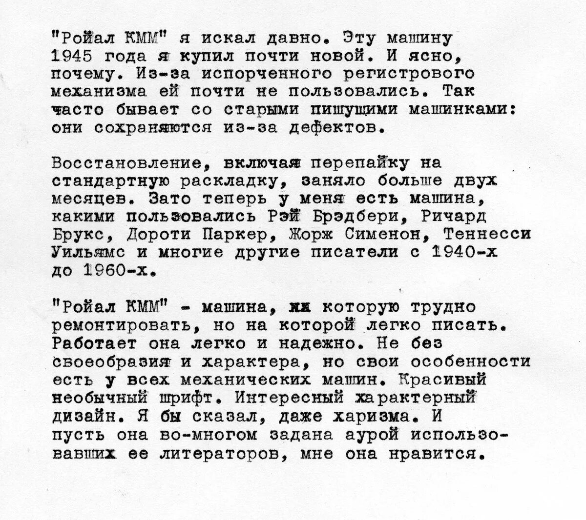 Напечатать текст письма. Текст на печатной машинке. текст напечатанный на печатной машинке. документ на печатной машинке. лист с текстом на печатной машинке.