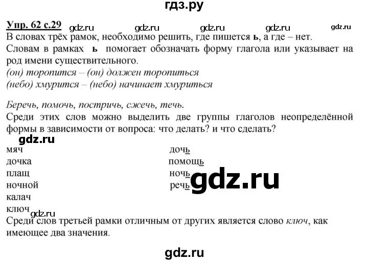 Русский страница 62 упражнение три