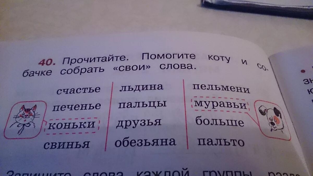 Однокоренное существительное к слову обедать. Помоги коту и собаке собрать свои слова. Прочитайте помогите коту и собаке собрать свои. Прочитайте. Прочитайте прочитайте.