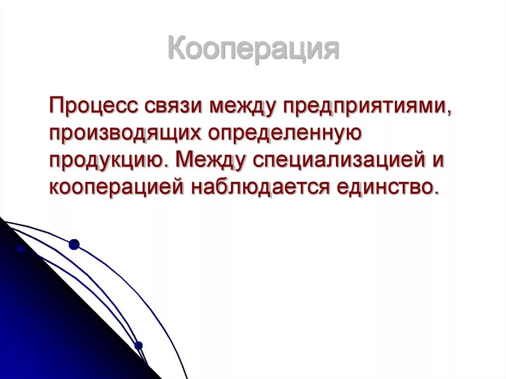 Методы социальной и экономической географии. Кооперация это в географии. Кооперирование это кратко. Кооперирование это в географии. Способ кооперации