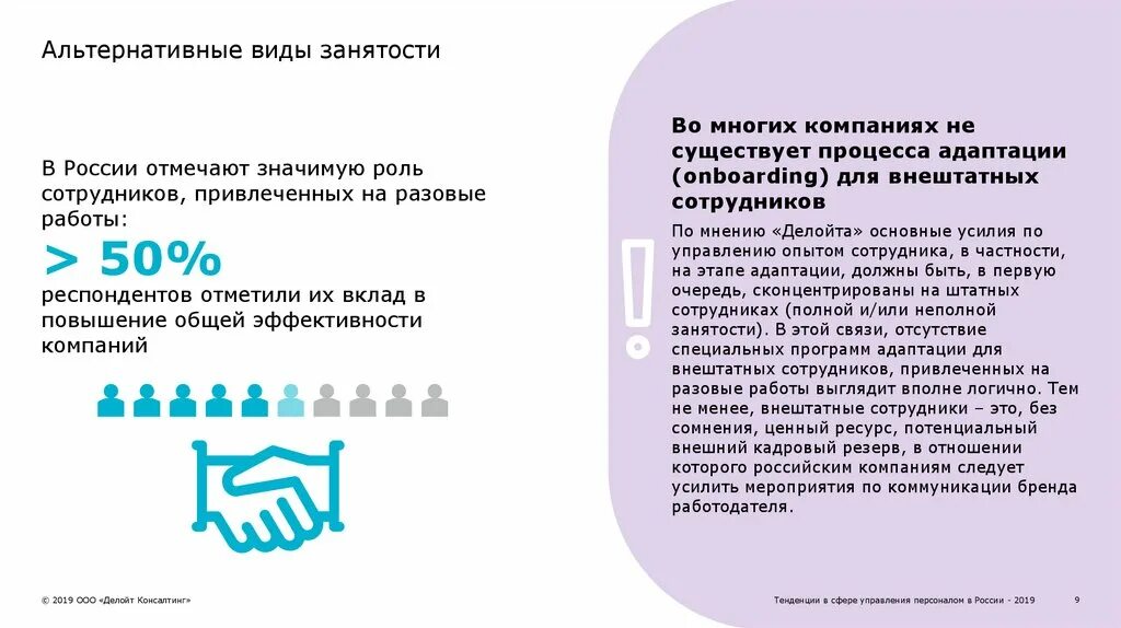 К гибким формам занятости относятся. Формы занятости. альтернативные виды занятости. нестандартные формы занятости.