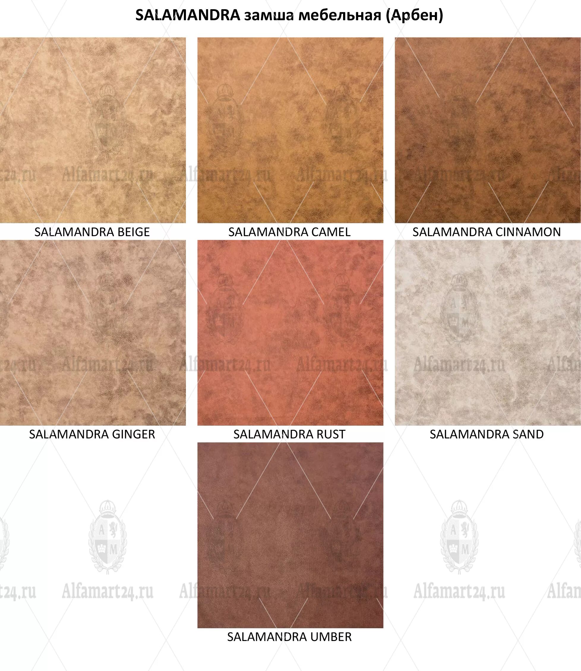 Замша саламандра. Саламандра санд ткань. Саламандра ткань арбен. Саламандра ткань арбен. Замша саламандра.