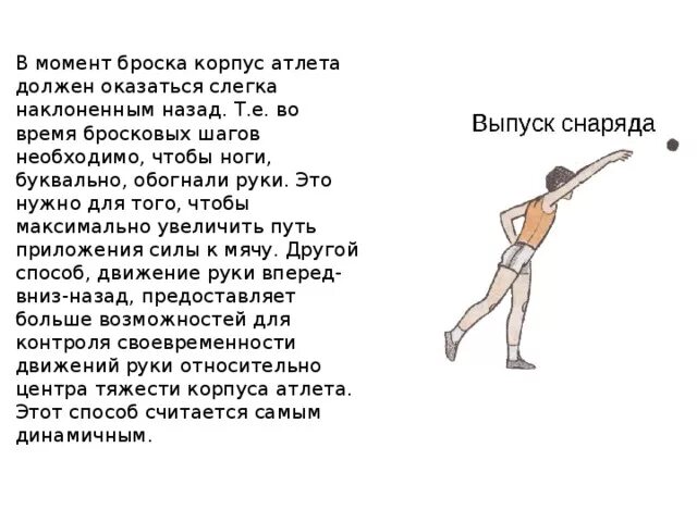 Техника выполнения метания малого мяча. Метание мяча на дальность. технику метания малого мяча на дальность.. техника метания малого мяча с места. техника метания малого мяча с разбега.