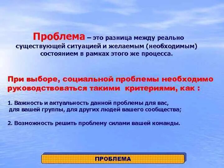 Разнятся это. Проблема. Проблема это разница между реально существующим. Условия проблемы. Проблема и ситуация отличия вывод.