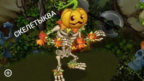 Вывожу скелетыкву