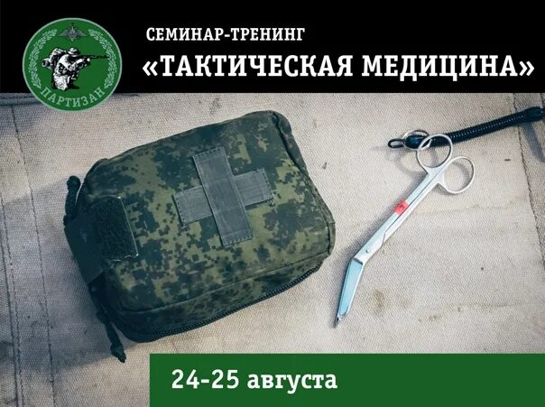 Евич тактическая медицина. Тактическая медицина курсы в спб. Евич тактическая медицина. Тактическая медицина курс. Тактическая медицина курсы в спб.