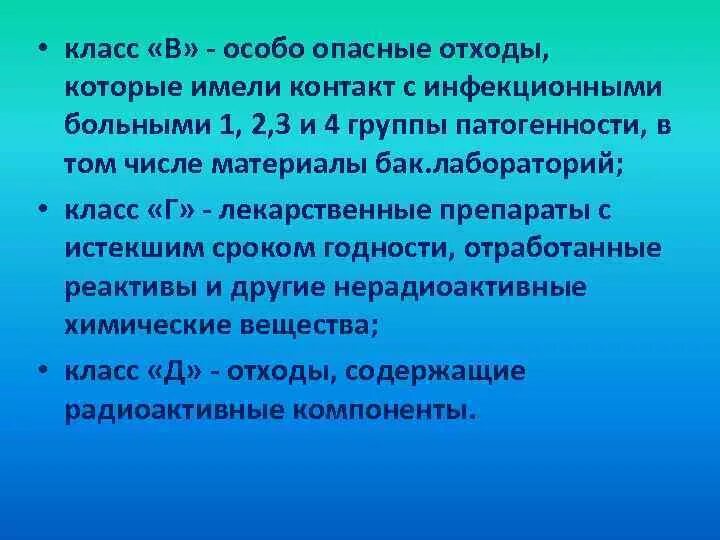 Группы патогенности отходов. Отходы 3-4 группы патогенности. Классы лабораторий по патогенности. Группы отходов микробиологических лабораторий.