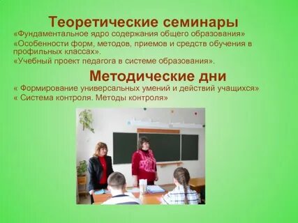 Методический день в школе