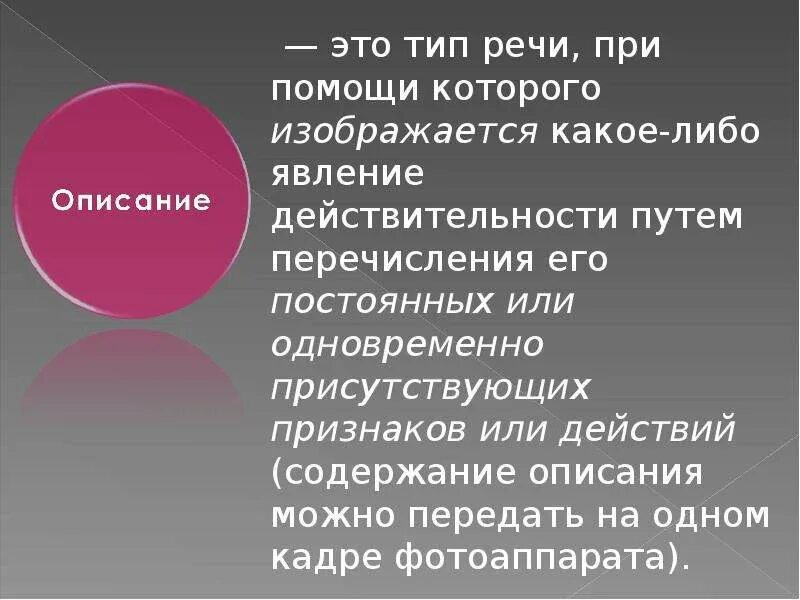 Функционально смысловой тип речи что это такое. Типы речи. Функцональносмысловой Тип речи. Функциональные типы речи. Смысловые стили речи.