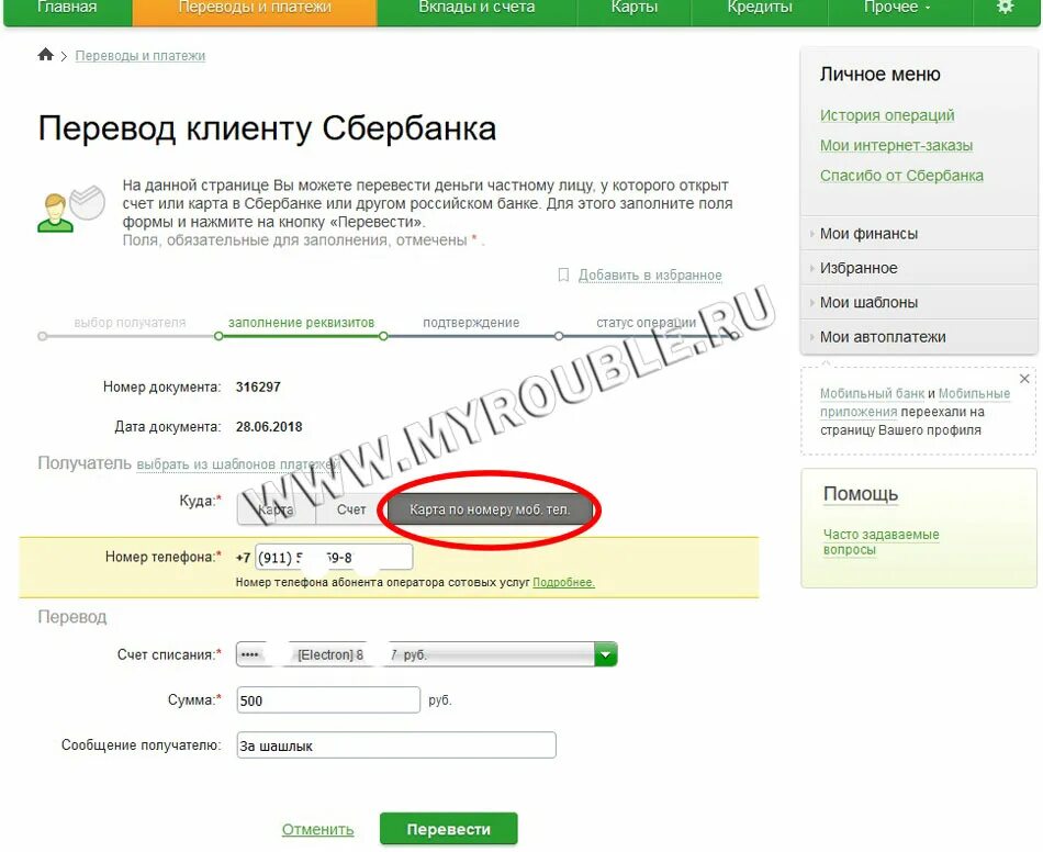 Перевести деньги с карты на карту Сбербанка. Деньги на карту номер привязан. Карта привязана к номеру телефона перевести. Чужой номер карты Сбербанка. Как перевести деньги к привязанному номеру