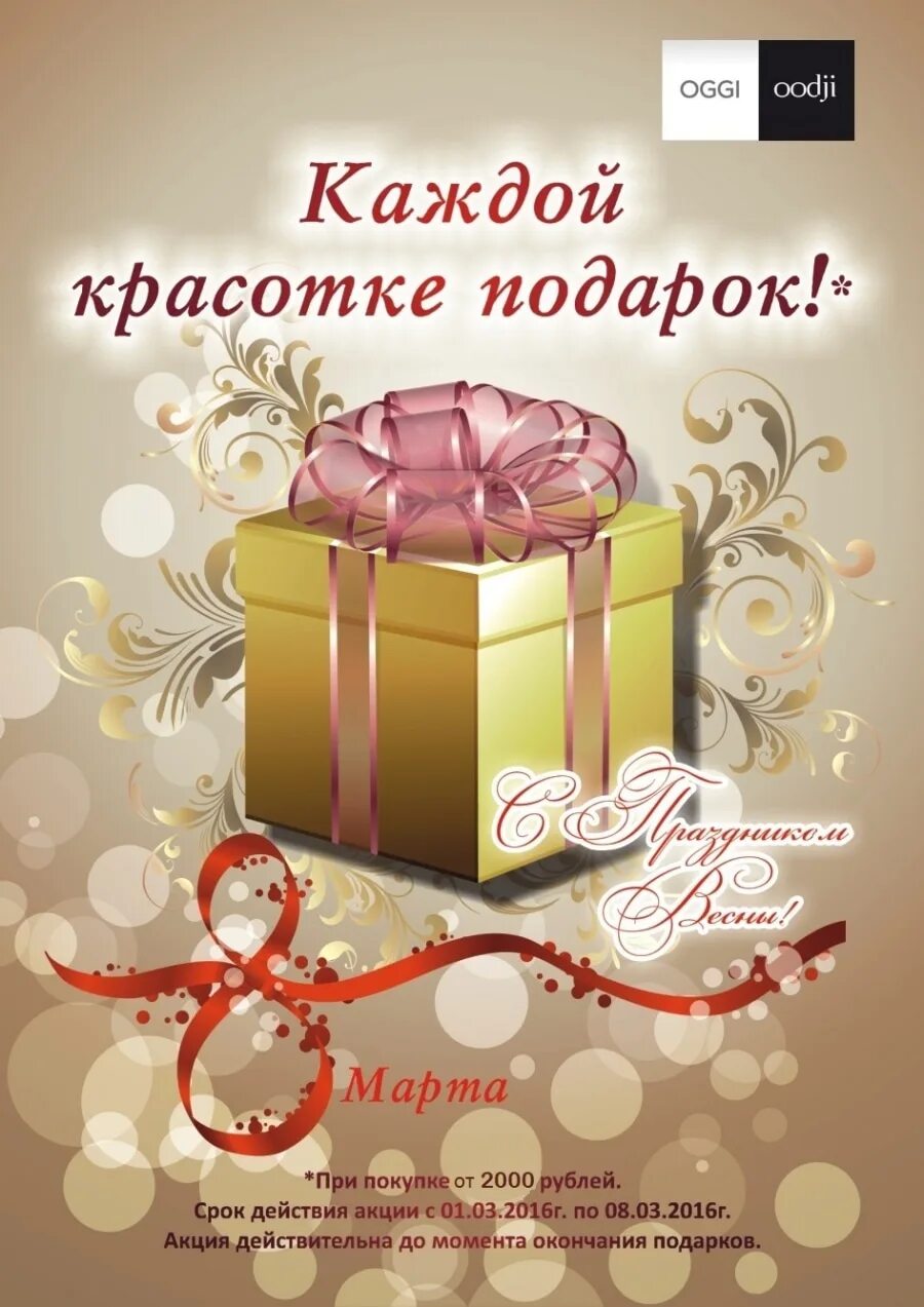 P ugralight ru подарок сюрприз. Подарок при покупке. Акция подарок. Дарим подарки. Подарок каждому покупателю.