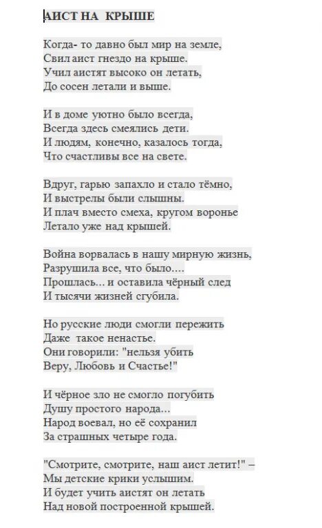 Текст песни аист на крыше непоседы. Текст песни аист на крыше. Песня аист на крыше слова песни. Слова песни аист. Слова аист на крыше текст.