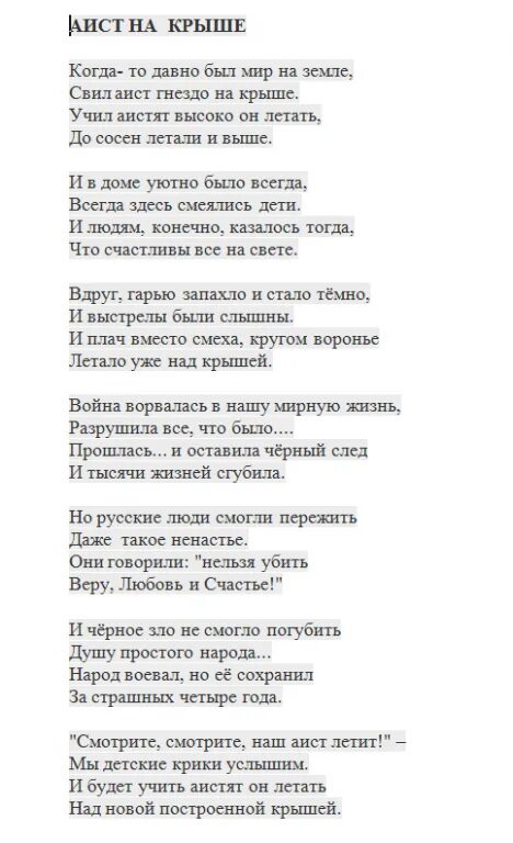 Аист на крыше песня слушать непоседы. Аист на крыше песня. Текст песни Аист. Аист на крыше слова. Аист на крыше текст.