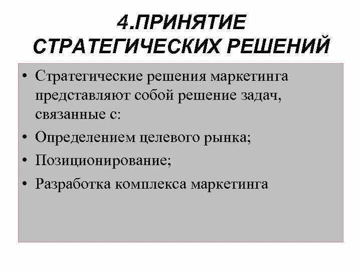 Роль стратегических решений. Принятие стратегических решений. Процесс принятия стратегических решений. Стадии принятия стратегического решения. Признаки стратегических решений.