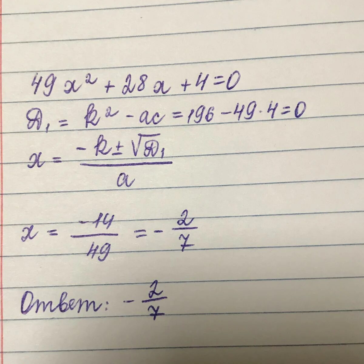 4x 49 0. Х2 > 49. Х-49=0. Х2-49 0. -4х2+28х-49=0.