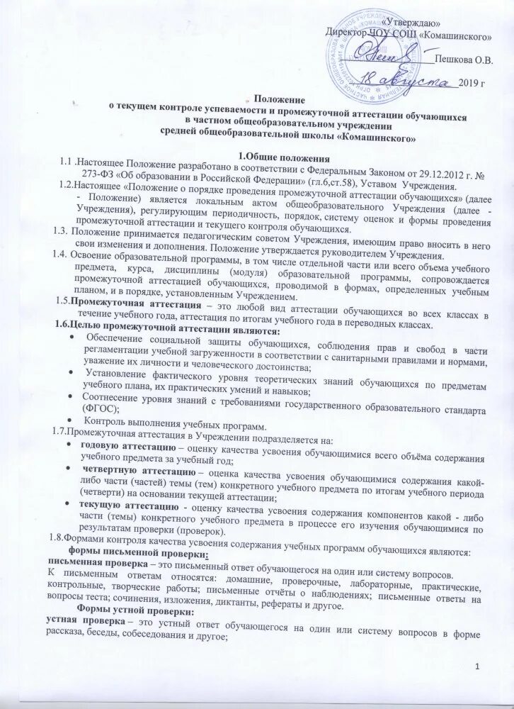 Форма текущего контроля или промежуточной аттестации обучающихся. Локальные акты картинки. О текущей успеваемости и промежуточной аттестации. Положение о текущем контроле успеваемости. О текущей успеваемости и промежуточной аттестации.