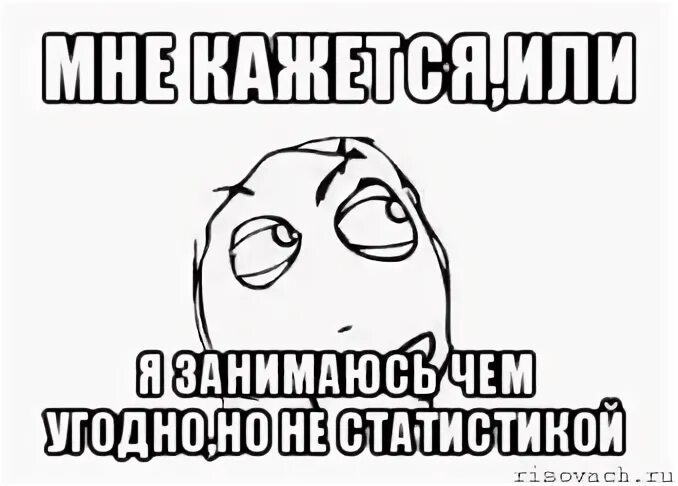 Кажется б