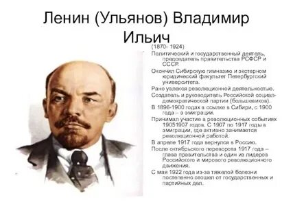 Ленин государственный деятель