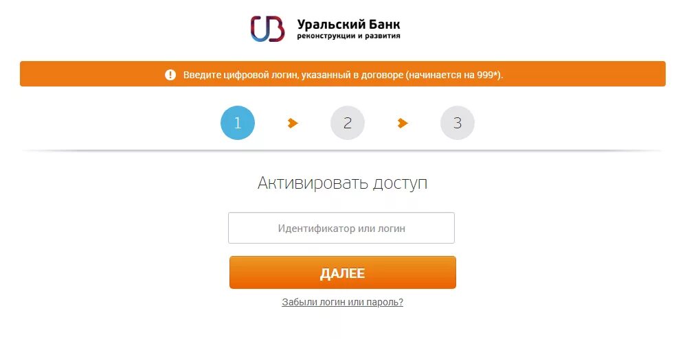 Интернет лайт убрр. Уральский банк реконструкции и развития личный кабинет. личный кабинет уральский банк. убрир банк личный кабинет. убрир интернет банк лайт.