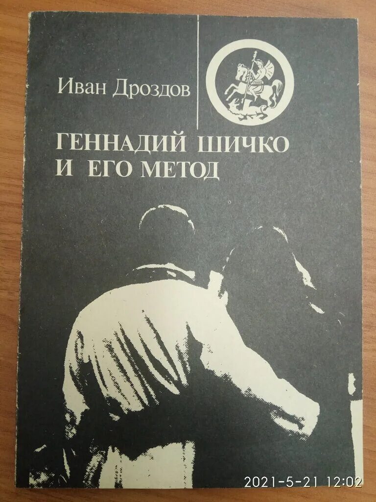 Метод шичко читать. Метод шичко книга.