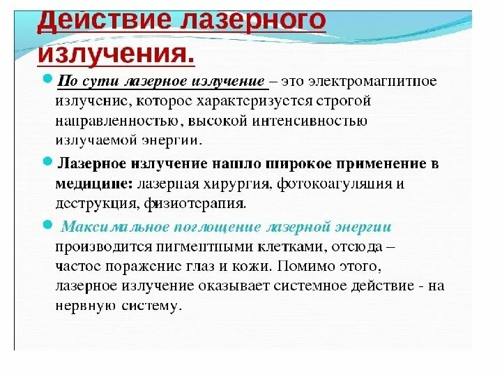 Лазерное излучение источники естественные и искусственные. Источники мазерного излучения. Источники лазерного излучения. Источники излучения лазеры. Лазер – источник оптического когерентного.