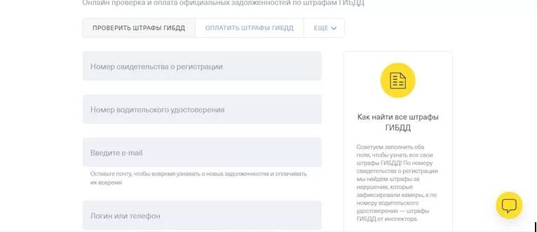 Штрафы ГИБДД тинькофф. Штраф за просрочку в тинькофф. Как в тинькофф оплатить штраф ГИБДД. УИН тинькофф штрафы.