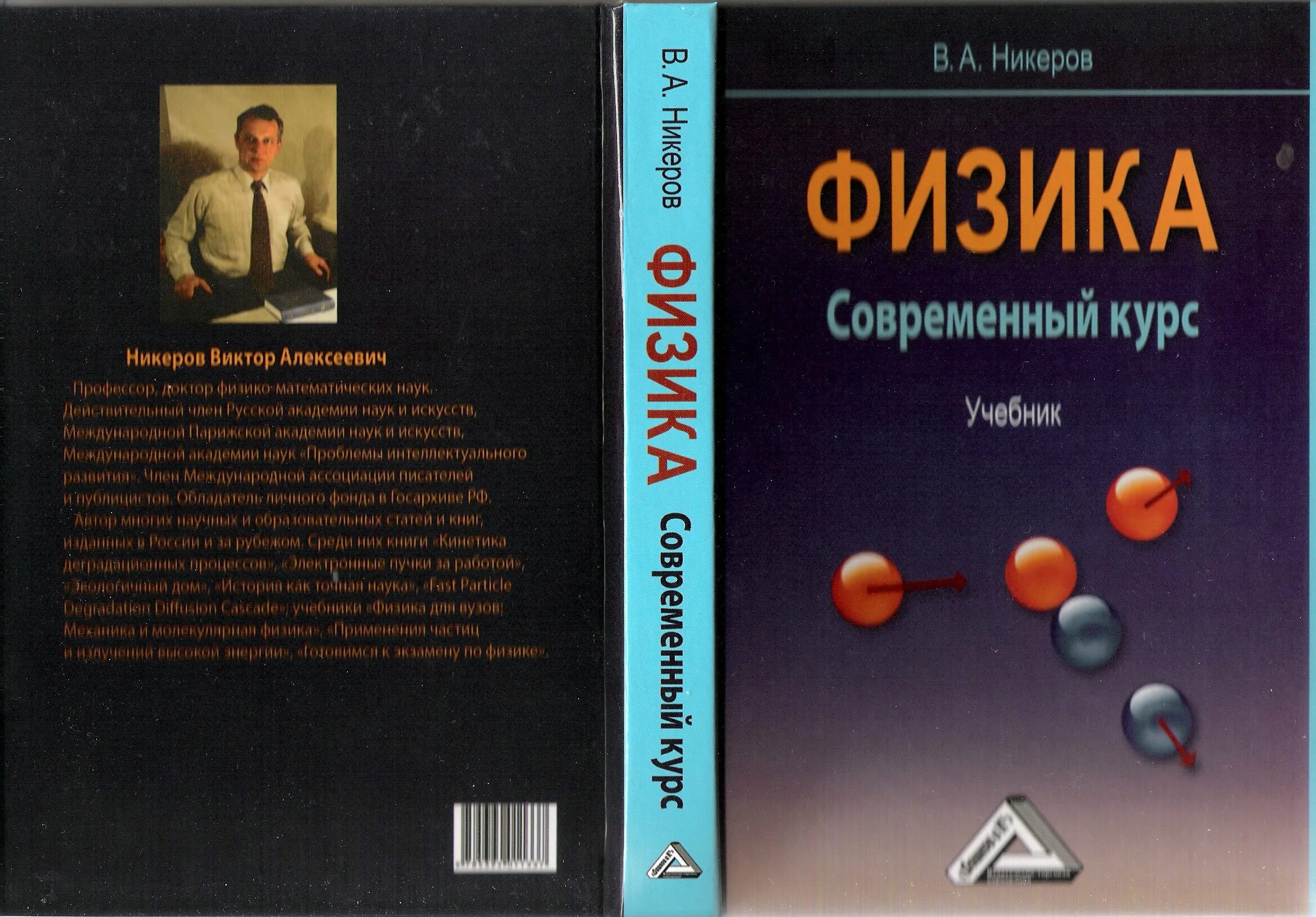 Физика книга. Курс современной физики. Современная физика книги.
