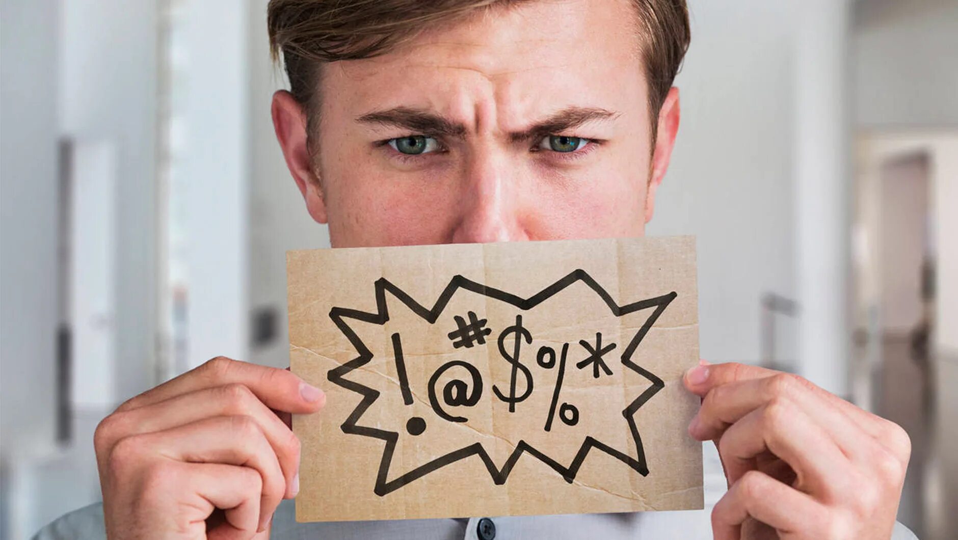 Почему нельзя разговаривать матом. Вещи надо называть своими именами. Человек матерится. Не ругайтесь матом. Сквернословие.