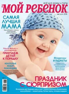 Журналы для детей 0