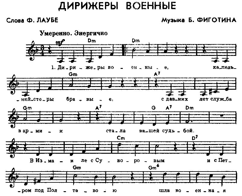 песня дирижер текст