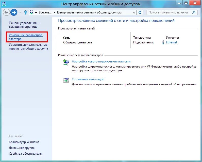 Настройка двух сетей windows. Подключение по локальной сети виндовс 8. параметры локальных сетей виндовс 8. виндовс 8 сеть и интернет. виндовс 8 настройки.