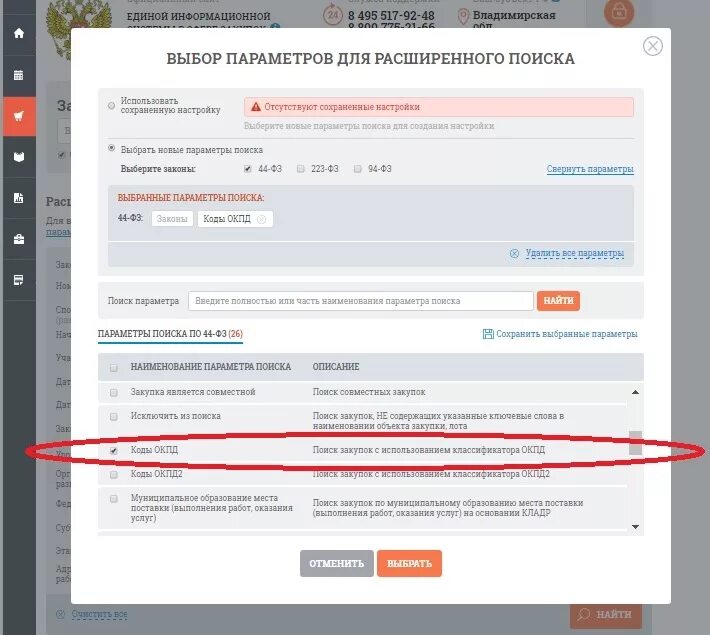 Где найти тендера. Закупки гов. поиск тендеров. поиск закупок. поиск по тендерам.