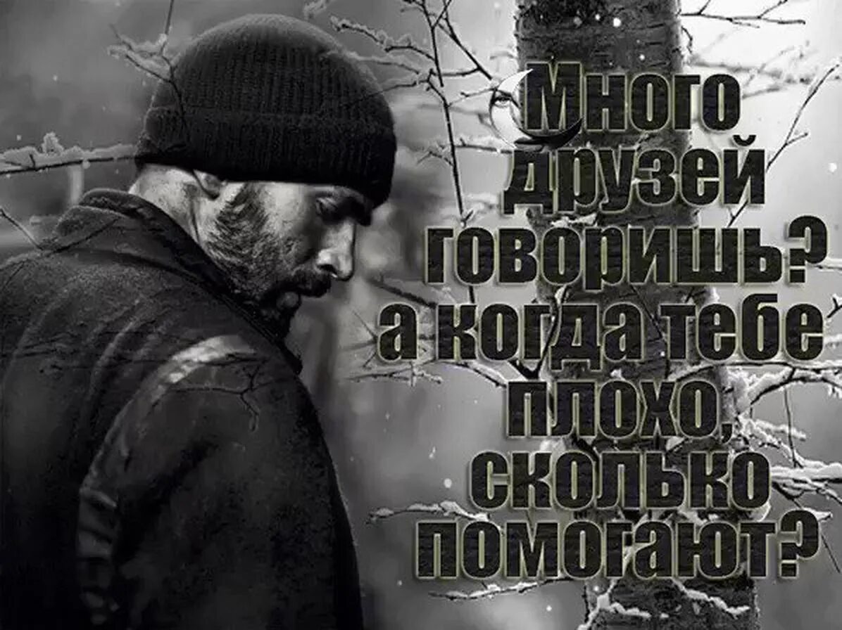 Песня не забывайте друзей не забывайте звонить. Сильные слова. друзей не забывают. друзья забывают. друг когда тебе плохо.
