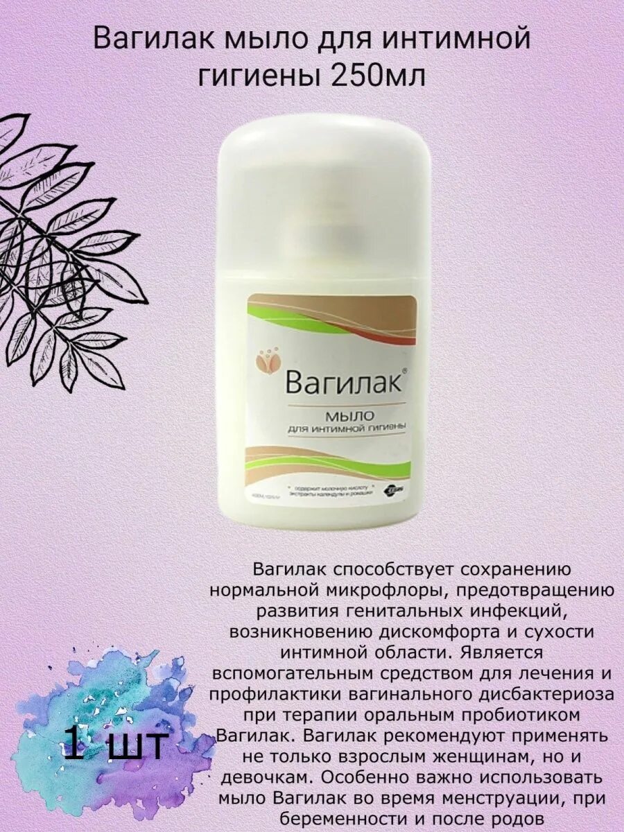 Вагилак мыло жидкое. Вагилак мыло жидкое для интимной гигиены. Вагилак для гигиены. Вагилак гель для интимной гигиены. Вагилак мыло отзывы.