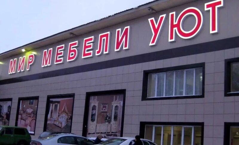 мебельный бердск. магазины мебели бердск. магазин мебели в бердске на вокзальной. мебель бердск каталог. мебель бердск.