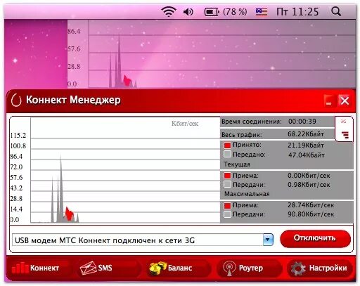 Как пользоваться коннект. Коннект менеджер МТС. Модем МТС. Программа для модема МТС. МТС модем приложение.