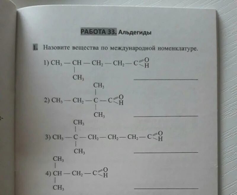 Название соединений по международной номенклатуре. Назовите вещества по международной номенклатуре. Соединения по международной номенклатуре. Назвать вещества по международной номенклатуре. Назовите все вещества по международной номенклатуре.