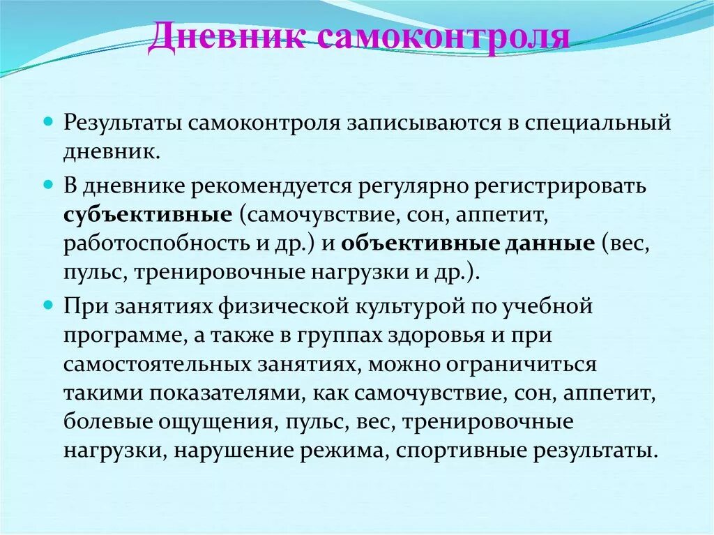 5 правил самоконтроля. Дневник самоконтроля. Дневник самоконтроля пример. Ведение дневника самоконтроля. Дневник самоконтроля самочувствие.