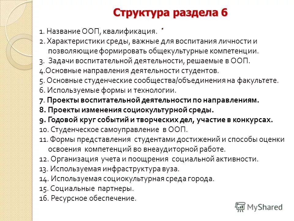 Название основной образовательной программы. Название основной образовательной программы. Наименование образовательной программы в школе. Название основной образовательной программы. Образовательные программы среднего профессионального образования.