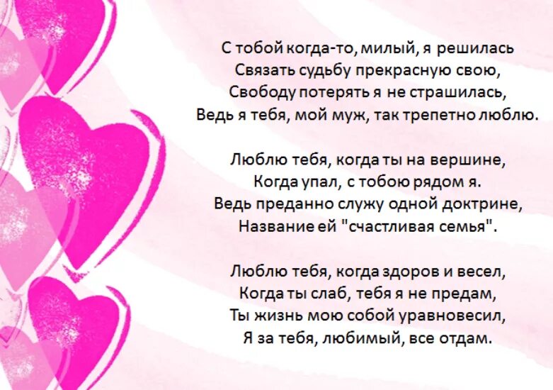 Слова для самого любимого человека. Признание в любви мужу в стихах. Признание любимому стихи. Стихи любимому мужчине. Стихи любимому мужу.